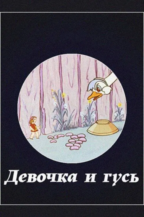The Girl and the Goose movie poster