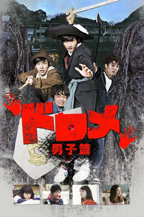 Dorome: Boys' Side movie poster
