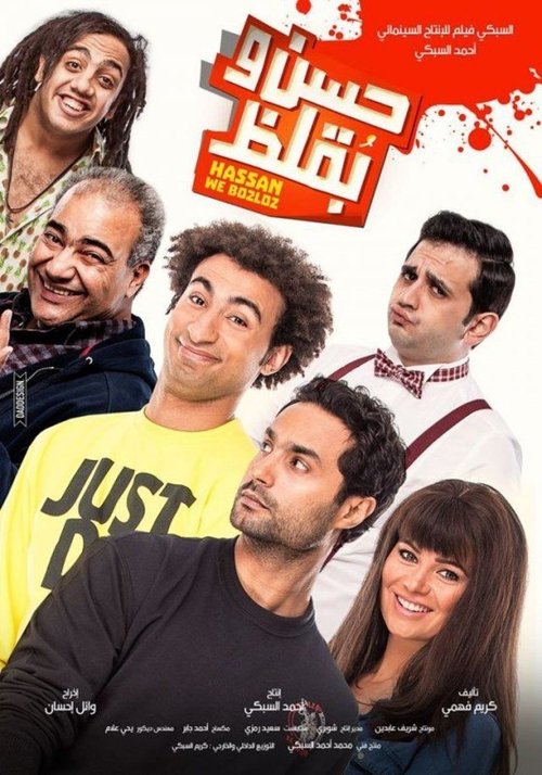 Hassan and Boklos movie poster