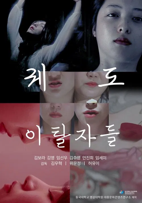 Deviators movie poster