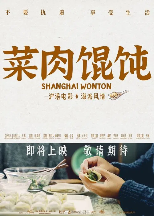 Poster do filme Shanghai Wonton