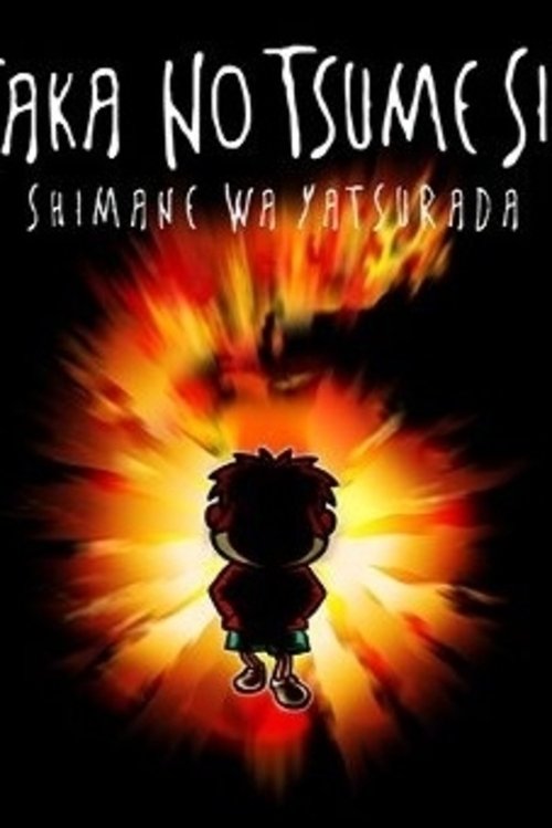 Eagle Talon 6 ~Shimane wa Yatsura Da~ movie poster