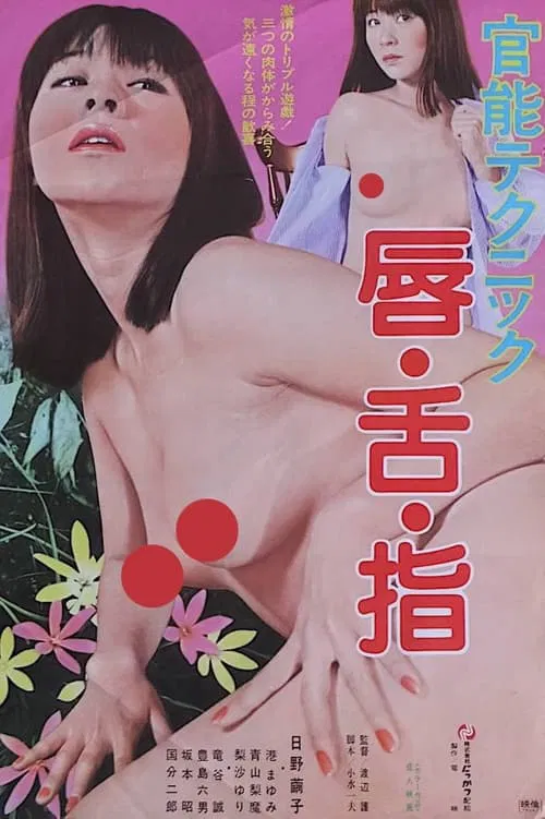 Kannou Tekunikku Kuchibiru Shita Yubi movie poster