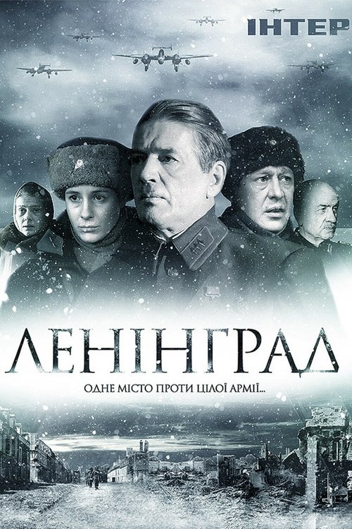 Leningrad tv show poster