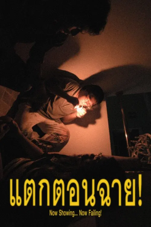 Poster do filme Now Showing... Now Failing!