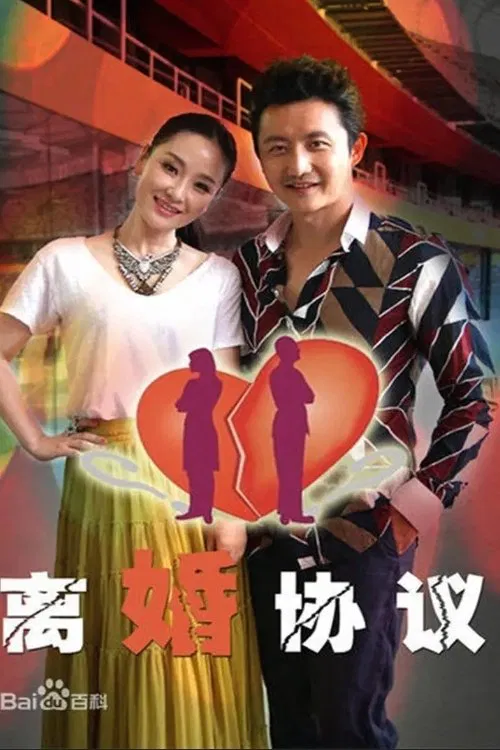 Divorce Agreeement tv show poster