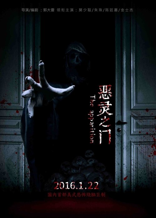 The Apparition movie poster