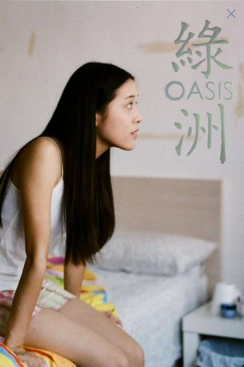 Oasis movie poster