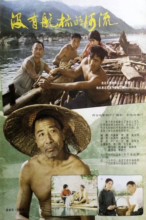 The River Without Buoys movie poster