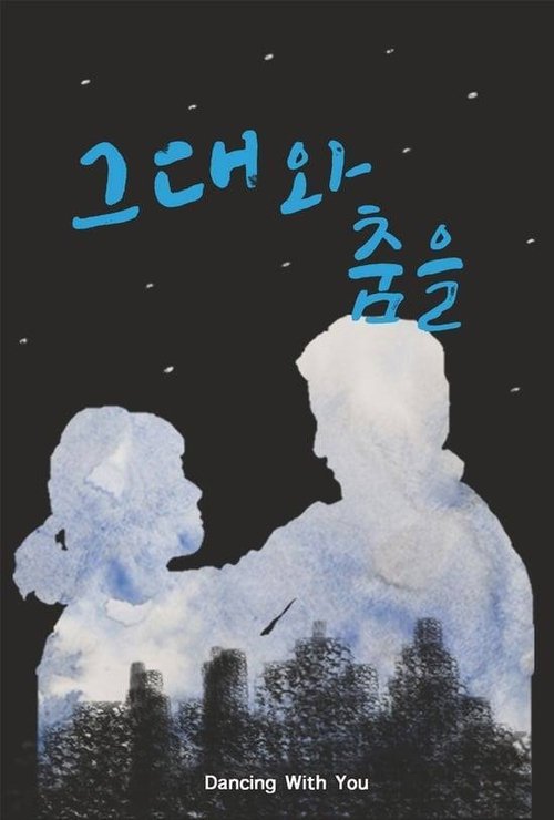 Dancing with You movie poster
