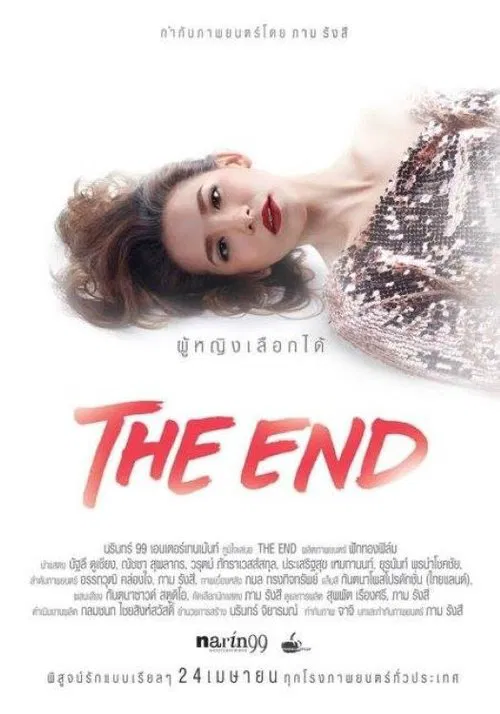 The End ผู้หญิงเลือกได้ movie poster