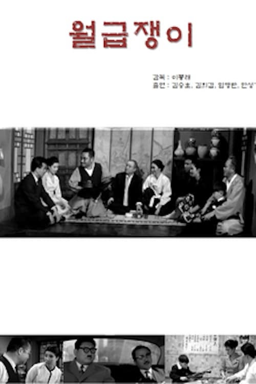A Salaryman movie poster