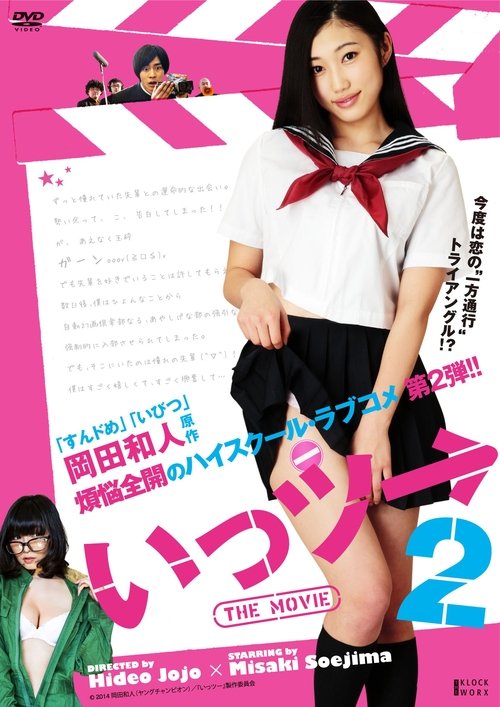 Ittsu: THE MOVIE 2 movie poster