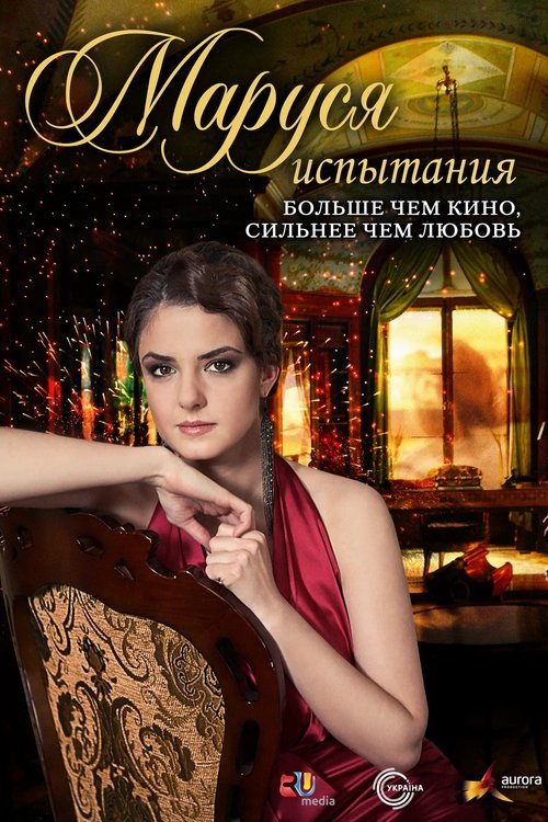 Marusya: The Trials tv show poster