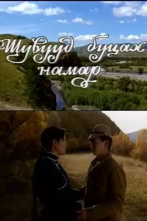 Birds Leave in Autumn movie poster