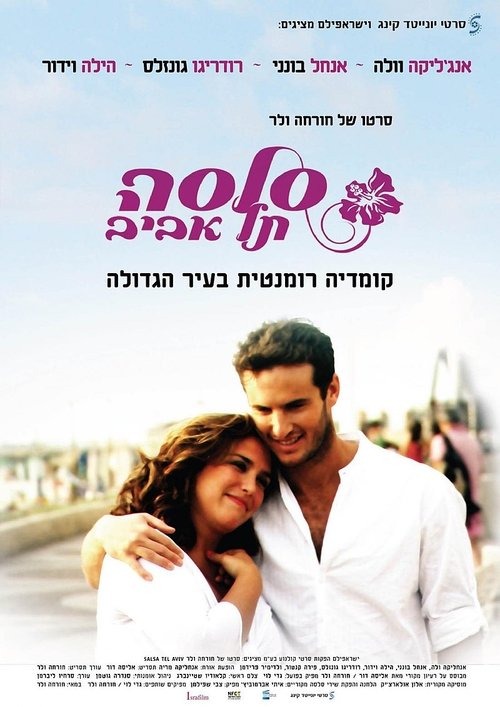 Salsa Tel Aviv movie poster