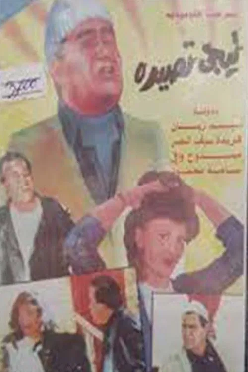 Tyjy Tasiduh movie poster