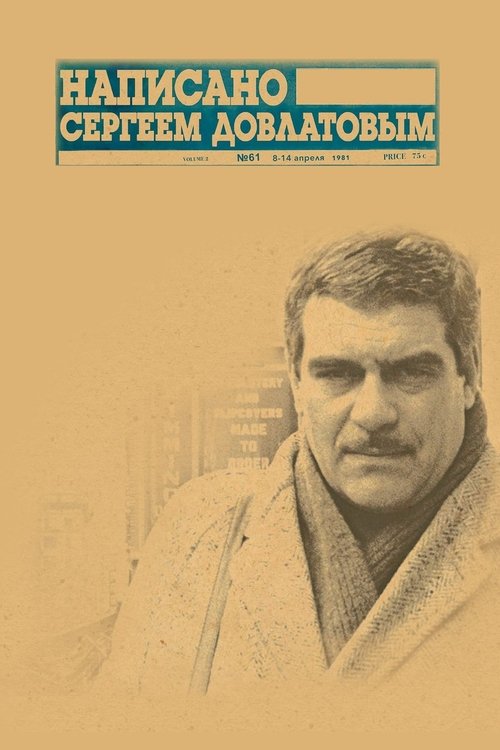 Poster do filme Written by Sergey Dovlatov
