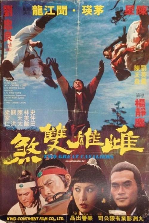 Deadly Duo movie poster