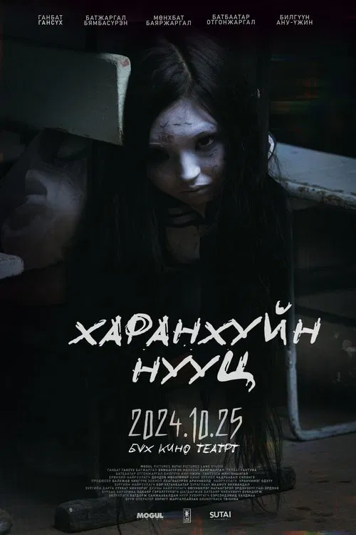 Dark Secret movie poster