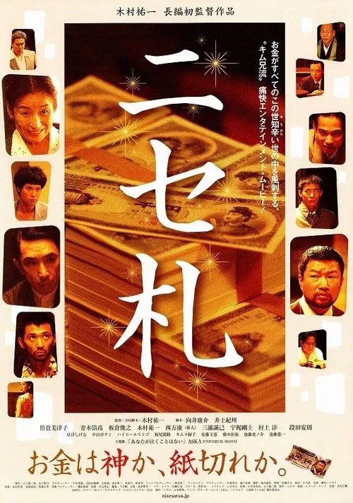 Counterfeit movie poster