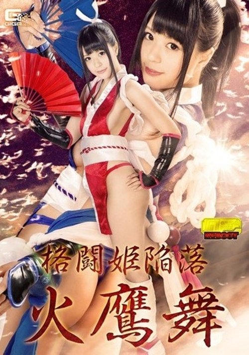 Fighting Princess Fall Fujimai Fujinami Satori movie poster
