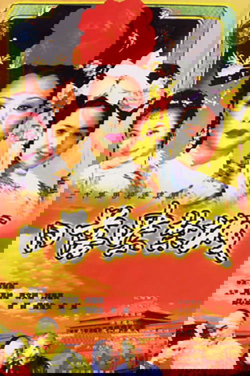 日落紫禁城 tv show poster