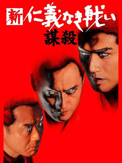 Poster do filme Another Battle/Conspiracy