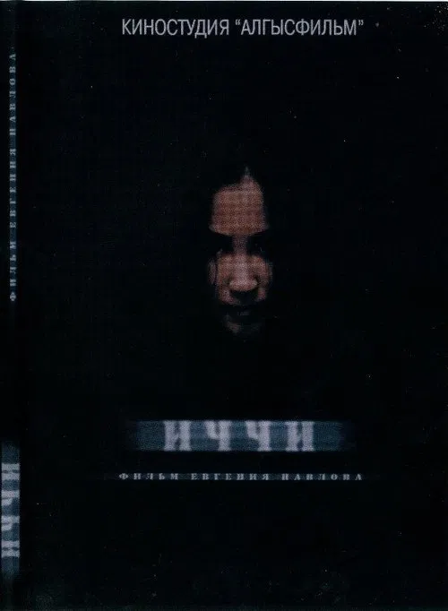 Drinker movie poster