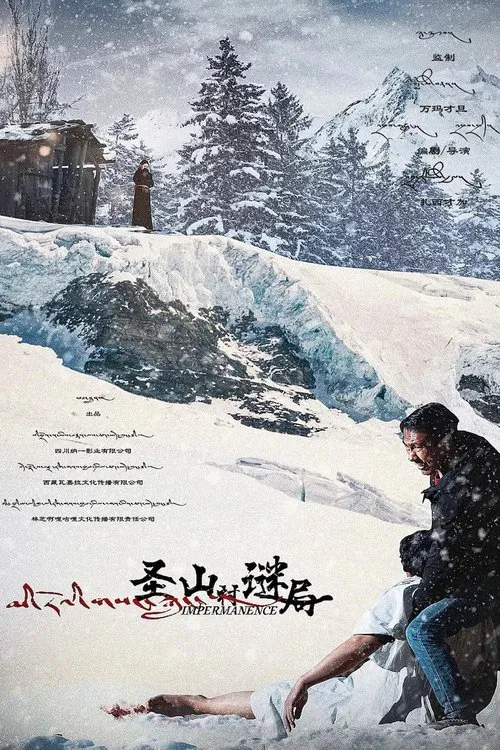 Impermanence movie poster