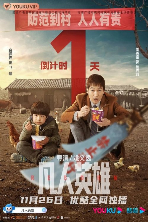 Reborn movie poster
