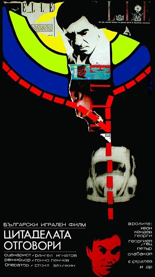 Poster do filme The Citadel Responded