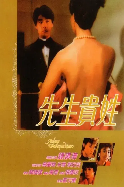 And Now What Is Your Name movie poster