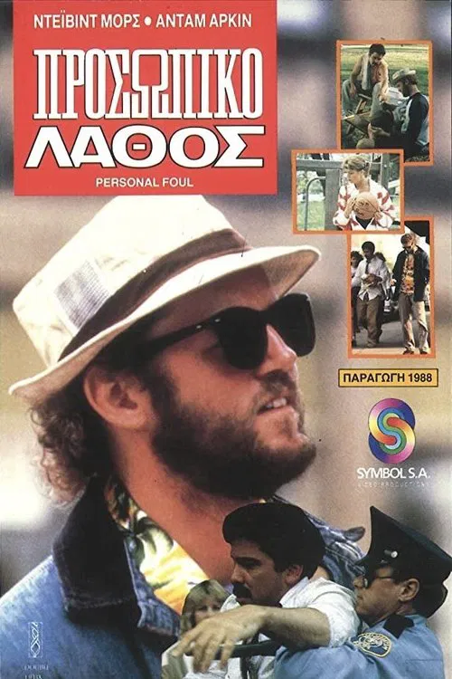 Personal Foul movie poster