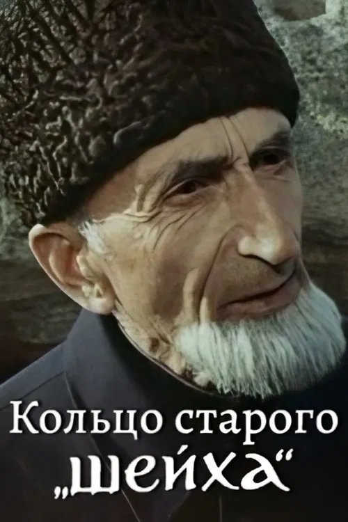 The Ring of The Old Sheikh movie poster