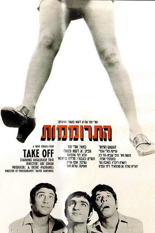 Take Off movie poster