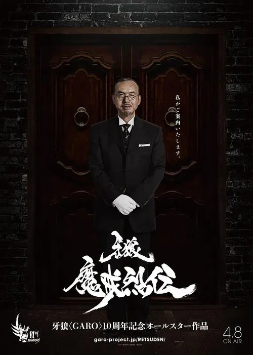 GARO: -Makai Tales- tv show poster