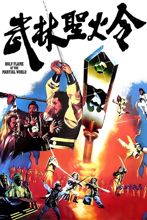 Holy Flame of the Martial World movie poster