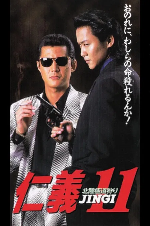 Jingi 11: Hokuriku Yakuza Hunting movie poster