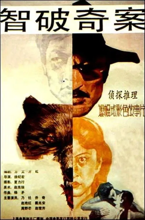 Poster do filme Zhi po qi an