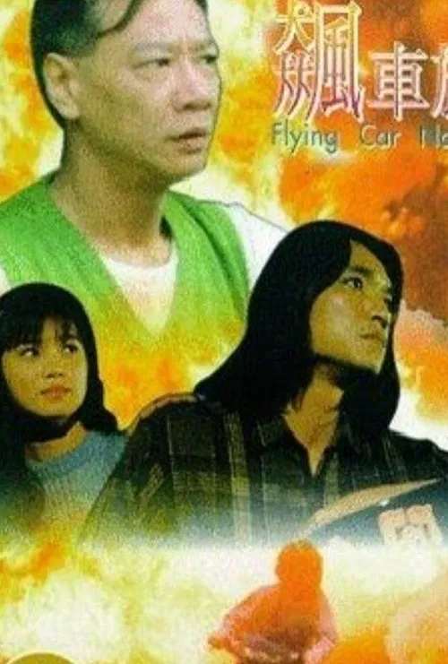 Flying Car Nation movie poster