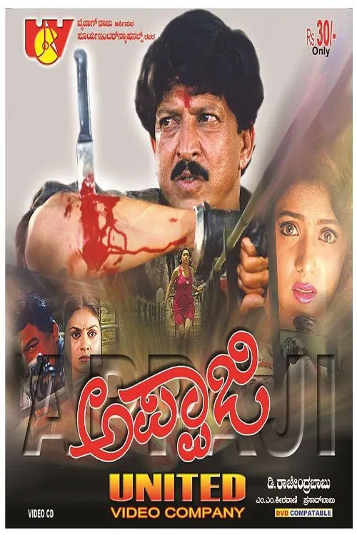 Appaji movie poster