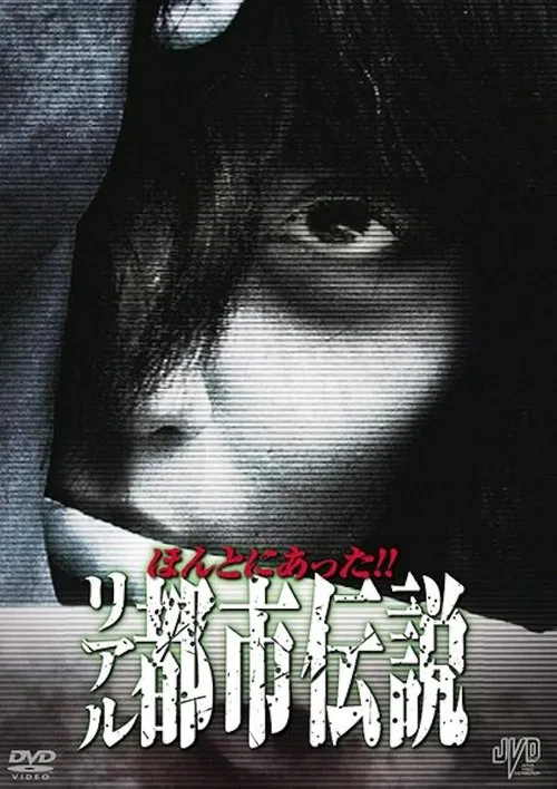 Honto Ni Atta!! Riaru Toshi Densetsu movie poster