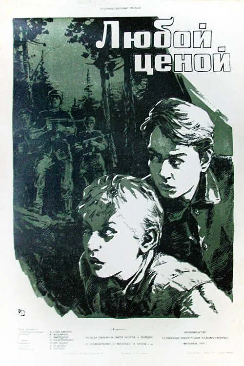Lyuboy tsenoy movie poster