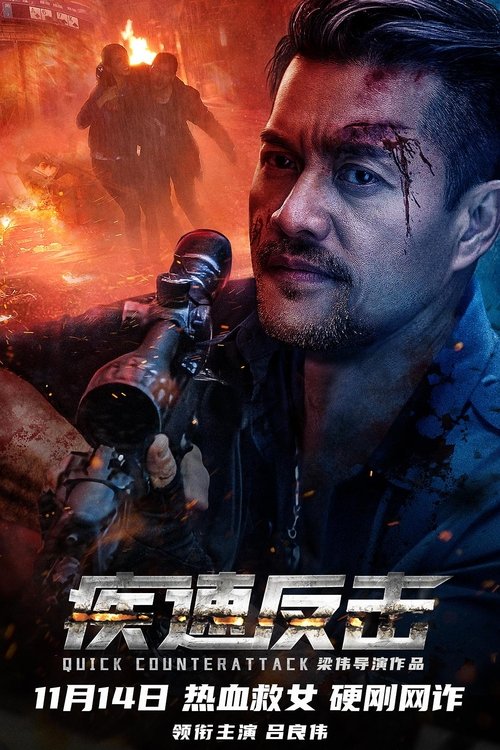 Quick Counterattack movie poster