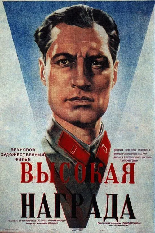 Poster do filme Высокая награда
