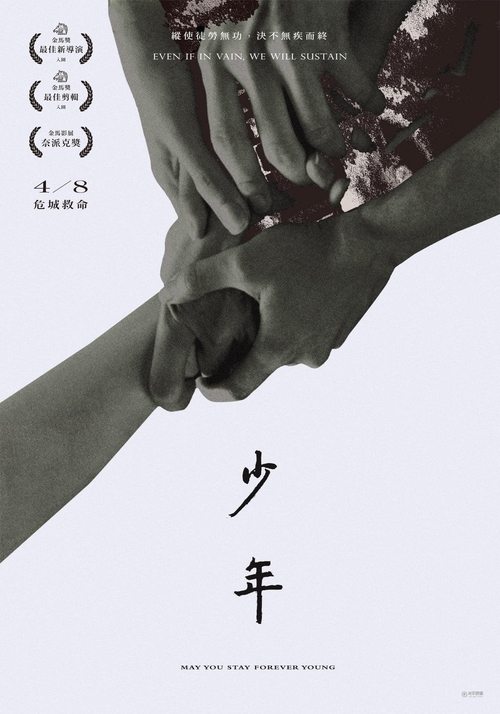 May You Stay Forever Young movie poster
