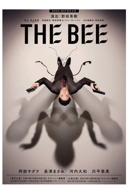 THE BEE movie poster