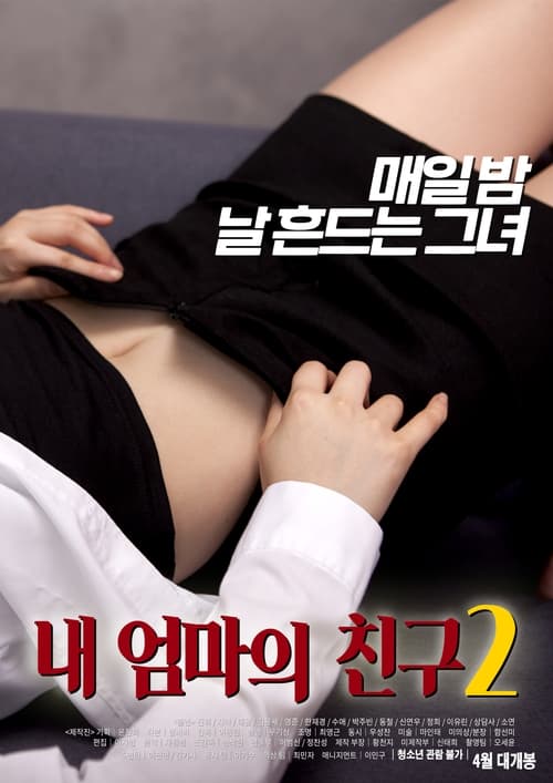 My Mother’s Friend 2 movie poster