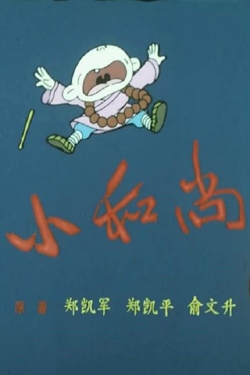 The Wandering Monk movie poster